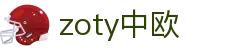 zoty中欧·(中国有限公司)官方网站